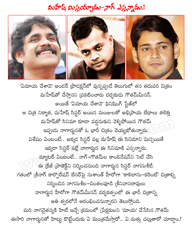 akkineni nagarjuna next film with gowtam menon,hero nagarjuna,nag latest film,director gowtam menon,gowtam vasudeva menon,producer chintalapudi srinivasarao,smt.nagasuseela,sro nag corporation banner,prince mahesh,mahesh sister manjula  akkineni nagarjuna next film with gowtam menon, hero nagarjuna, nag latest film, director gowtam menon, gowtam vasudeva menon, producer chintalapudi srinivasarao, smt.nagasuseela, sro nag corporation banner, prince mahesh, mahesh sister manjula